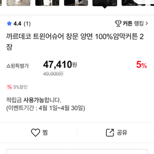 까르데코 트윈어슈어 창문 양면 방한 암막커튼 2장