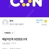 배달의민족 5만원권