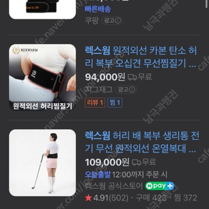 렉스웜 원적외선 무선 온열 찜질기
