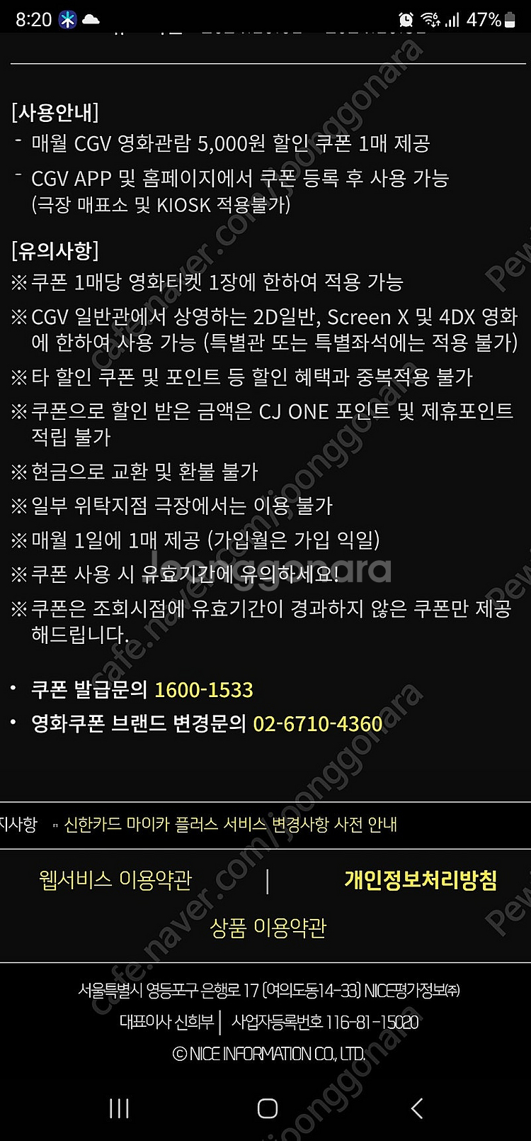 (조조 사용 가능) CGV 영화 5천원 할인쿠폰, 콤보...--0