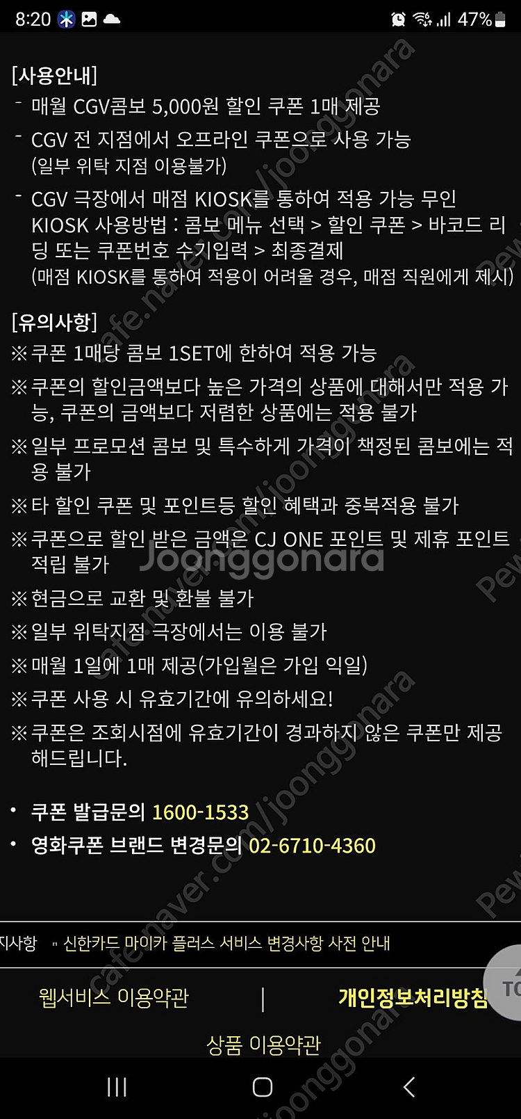 (조조 사용 가능) CGV 영화 5천원 할인쿠폰, 콤보...--1