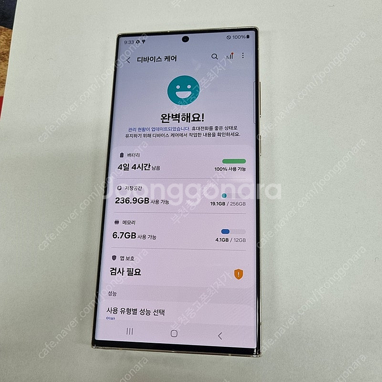 006019 갤럭시S23울트라 256 크림 SK 무잔상...--6