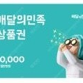 배달의민족 1만원권 2개