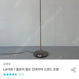 쇠테리어 오메코 플로어램프 스탠드조명
