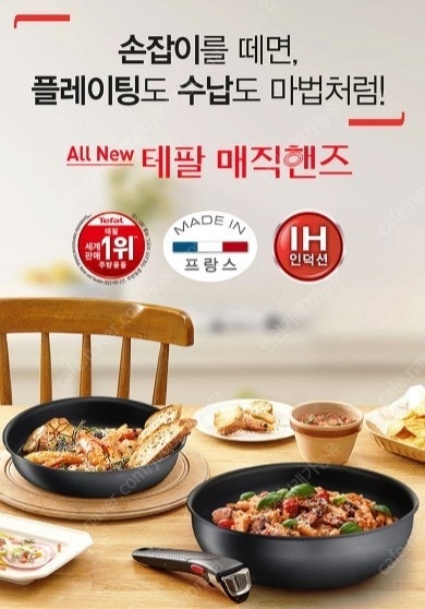 테팔 인덕션가능 블로커 후라이팬세트 매직핸즈손잡이포함 프라이팬 궁중팬세트 6만급처