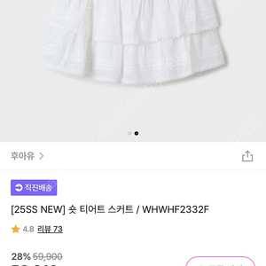 [새상품] 후아유 펀칭 숏 스커트 M사이즈