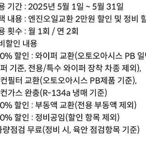 오토오아시스 엔진오일 2만원 할인 쿠폰+정비할인 2000원 팝니다