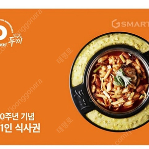 두끼 성인1인 이용권 오늘 쓰실분