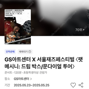 GS아트센터 X 서울재즈페스티벌 〈팻 메시니: 드림 박스/문다이얼 투어〉 5/24(토) VIP석 7열 연석