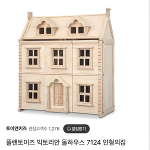 가격내림 / 플랜토이즈 돌하우스 인형의집 원목장난감 주방놀이 역할놀이 우드토이 아기방꾸미기 집꾸미기 어린이날 ( 직거래 대구 )
