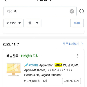 아이맥 2021 24인치 M1 8core 16기가 ssd 512기가 옐로우 판매합니다.