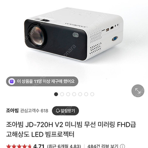 조아빔 JD-720H 빔 프로젝터