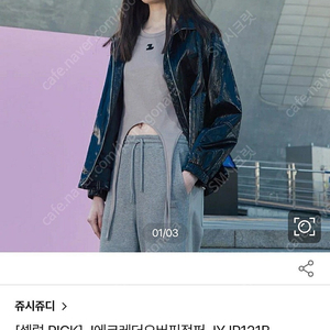 쥬시쥬디 J에코 레더 오버핏 점퍼/85