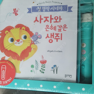 새상품)첫 명작 시네마(핸디빔 프로젝터)+원목블럭놀이+공룡그림자극장-3세트(30개월~60개월정도추천)