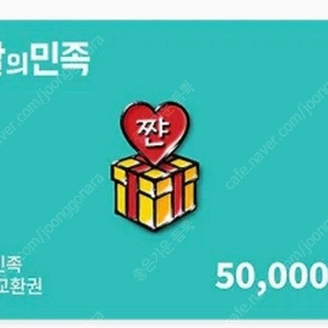 배민,배달의민족 기프티콘 5만원권 6장 팝니다