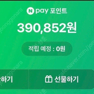 네이버 페이 39>34 판매합니다.