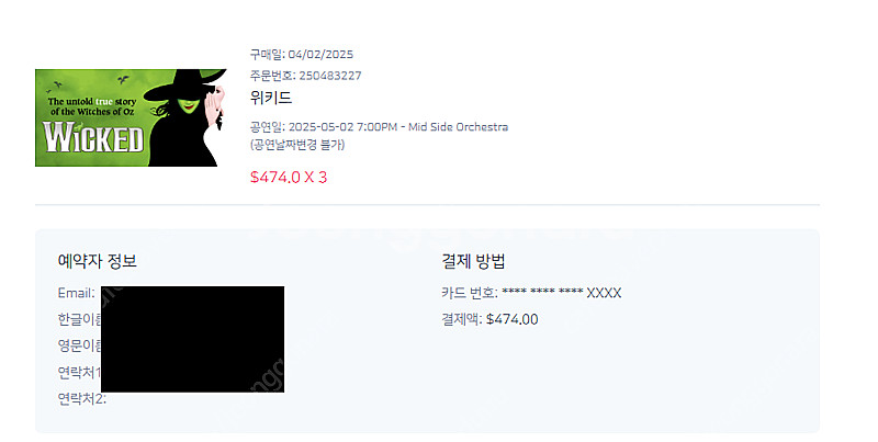 미국) 뉴욕 브로드웨이 위키드 뮤지컬 티켓 3매--0