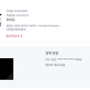 미국) 뉴욕 브로드웨이 위키드 뮤지컬 티켓 3매