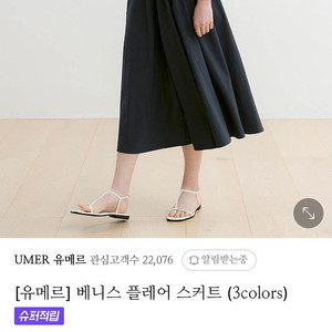 유메르 베니스 스커트 아이보리 1사이즈