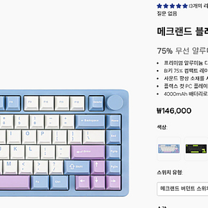 Mechlands Blade75 키보드 팝니다
