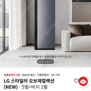 LG스타일러 오브제컬렉션 SC5GMR80A 블랙틴트 판매해요