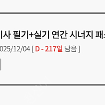 시대에듀 2025 빅데이터분석기사 필기+실기 연간 시너지 패스 양도합니다