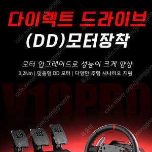 [국내 정발] PXN V10 PRO 레이싱 휠/3페달 DD 모터 휠 (플스5/XBOX/PC 지원) 로지텍 G29/트러스트마스터 T300