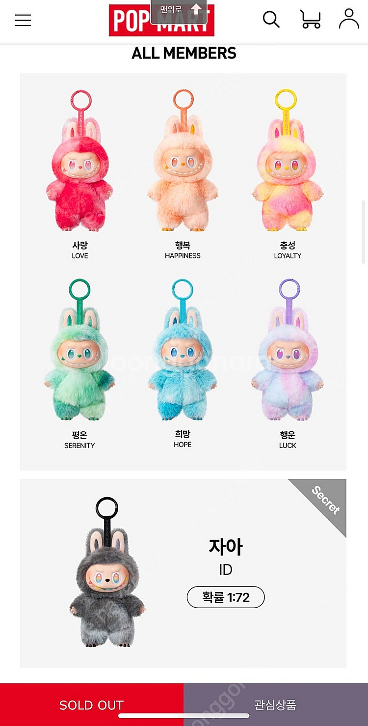 팝마트 라부부 더몬스터즈 하이라이트 키링 세트 미개봉 판매합니다.--2