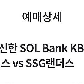 5/3 SSG vs LG 1루 네이비석 4연석 양도