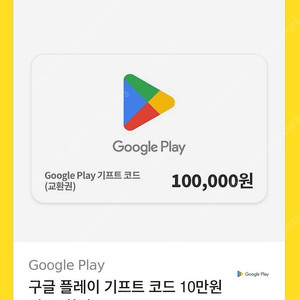 구글 플레이 기프트 코드 10만원권 2장