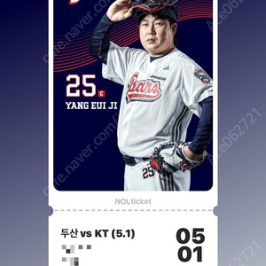 5/1일 두산 크트 3루 테이블석