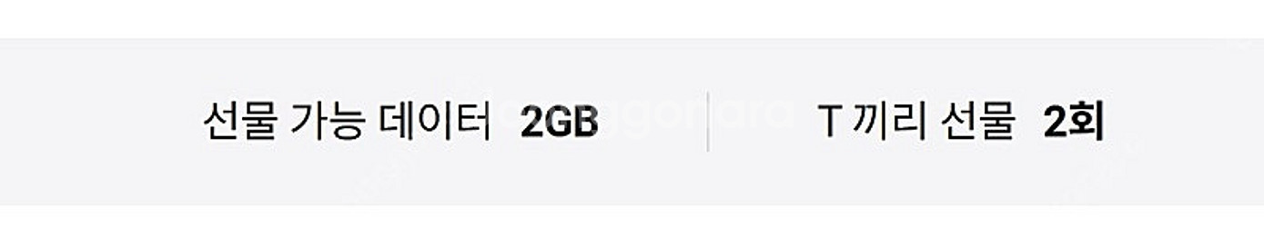 SKT 데이터 1기가 (500원)--0