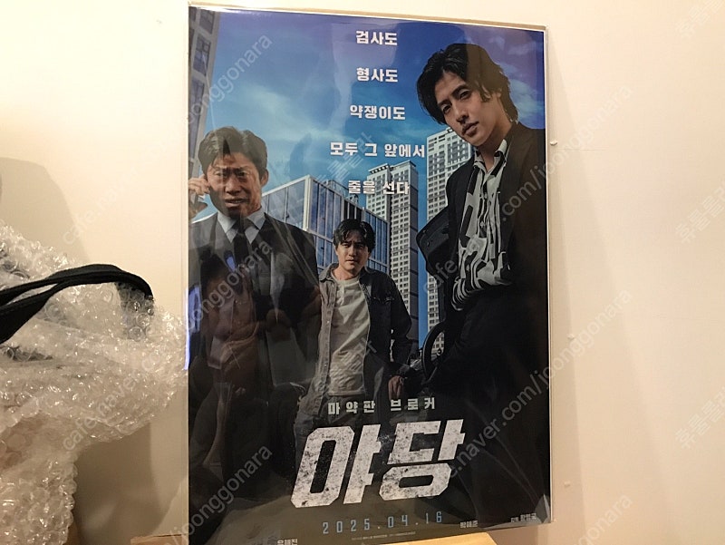 [A3 영화포스터] 야당 PET 포스터 + 미니스틸북 / 대도시의사랑법 그립톡 아바타 인어공주 스즈메의문단속 바비 앤트맨 아쿠아맨 탈주 화란 보고타 등