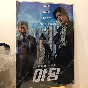[A3 영화포스터] 야당 PET 포스터 + 미니스틸북 / 대도시의사랑법 그립톡 아바타 인어공주 스즈메의문단속 바비 앤트맨 아쿠아맨 탈주 화란 보고타 등
