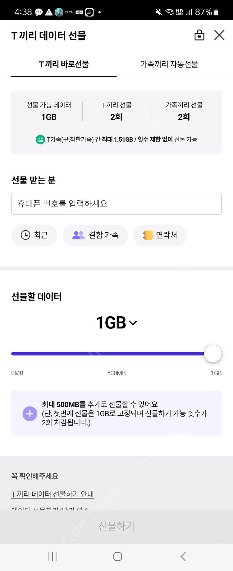 sk데이터 1기가 1000원ㅡ 네이버카페 채팅주세요--0