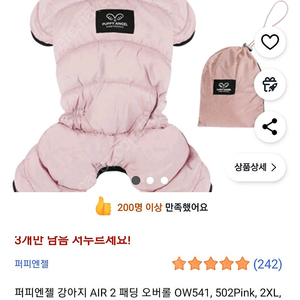 (택포)퍼피엔젤 강아지 AIR2 패딩 옷 올인원 오버롤 OW541 502Pink 2XL XXL