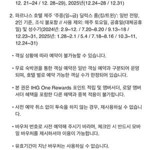 파르나스 호텔 숙박권