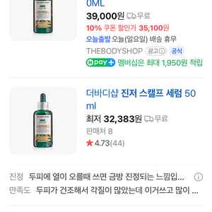 진저 스캘프 케어 스캘프 세럼 50ML