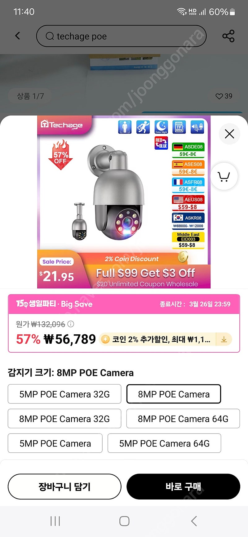 가격인하 테크에이지 Techage POE 카메라 CCTV 8백만 | 중고나라 - 안심되는 중고거래