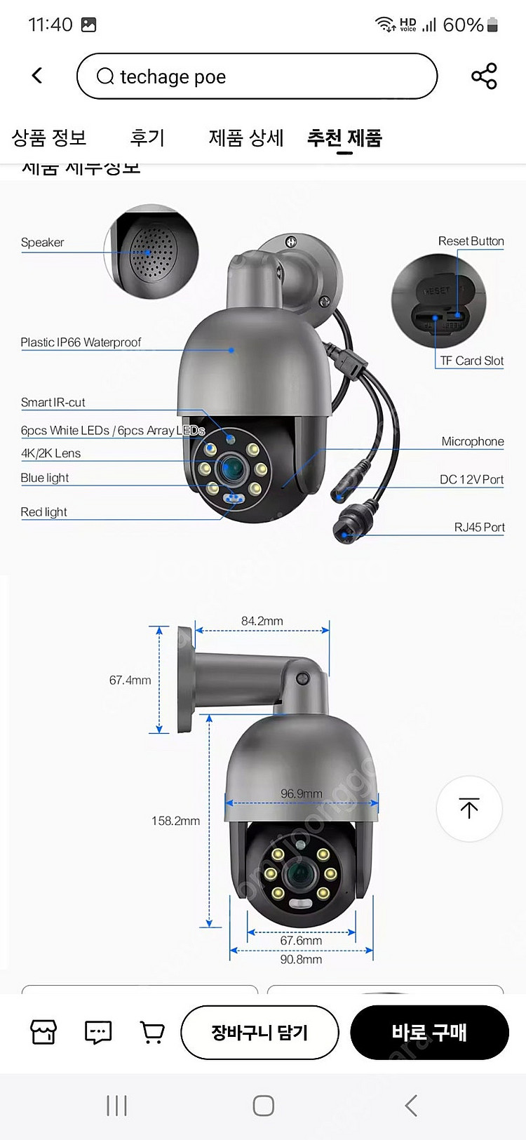 가격인하 테크에이지 Techage POE 카메라 CCT...--2