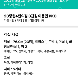 속초 현대수리조트 숙박권