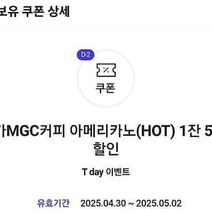 메가커피 핫아메리카노 50% 할인쿠폰(4장보유,300원씩)