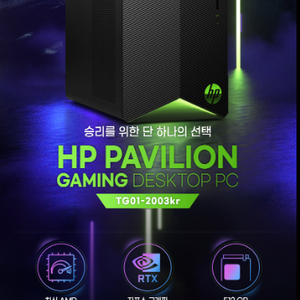 [쿨매] HP 베스트셀러 파빌리온 TG01-2003KR (정품 윈11 포함 / 3060TI ) 싸게 팔아요.