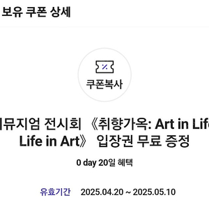 디뮤지엄 전시회 취향가옥 무료입장권