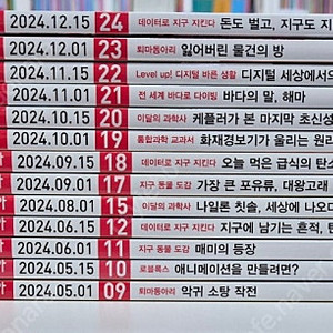 어린이과학동아 2024년