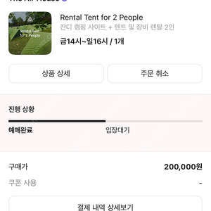 에어하우스 2인 텐트 (금-토 구함)