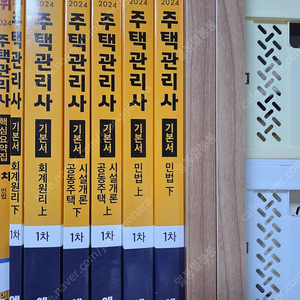 2024 에듀윌 주택관리사 1차 기본서 3과목 일괄 택포 5만