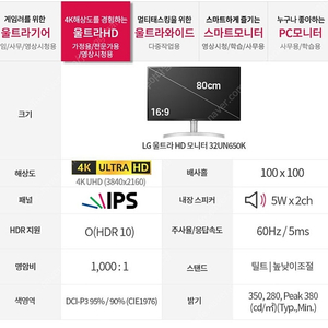 LG 32UN650K 32인치 4K 모니터 (미개봉) - 인천, 부천