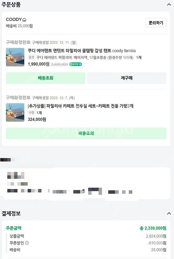 제품명: 쿠디 에어텐트 파밀리아 (베이지) ​150만원--0