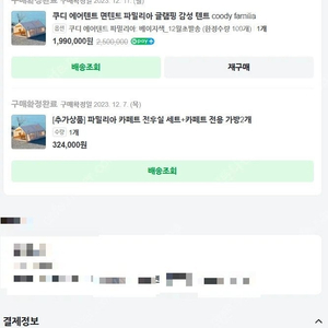 제품명: 쿠디 에어텐트 파밀리아 (베이지) ​150만원